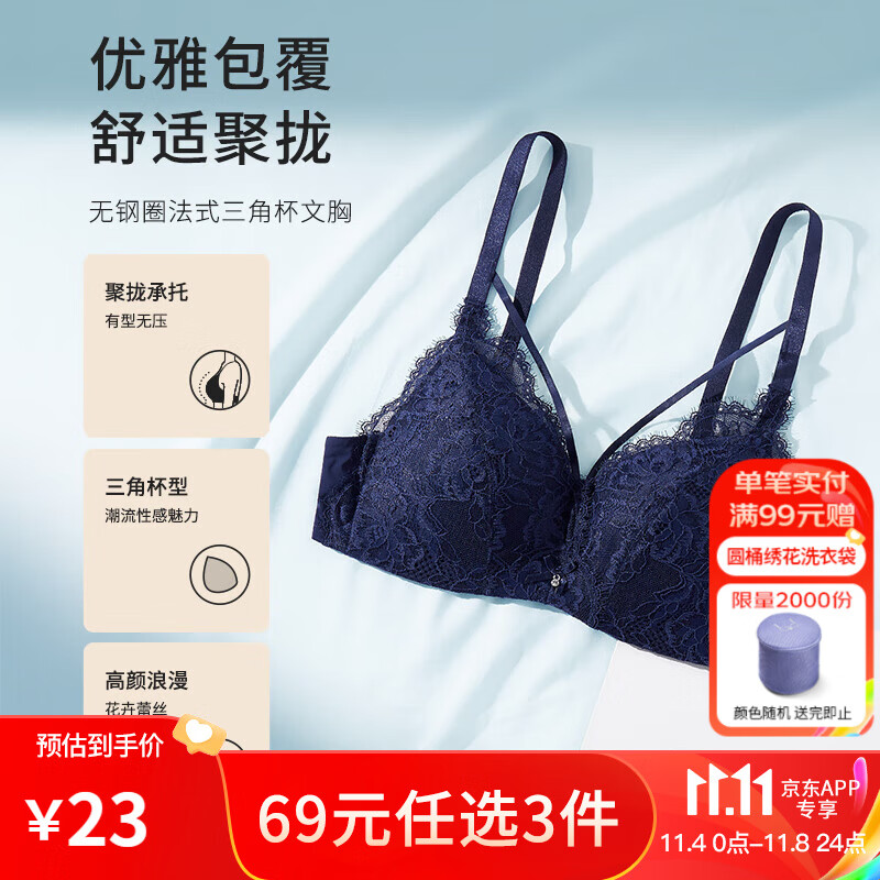 都市丽人都市丽人内衣聚拢承托无钢圈法式性感蕾丝 三角杯文胸 宝蓝 75B/34高性价比高么？