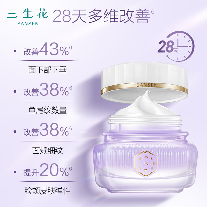 三生花塑颜水20ml+塑颜霜8g