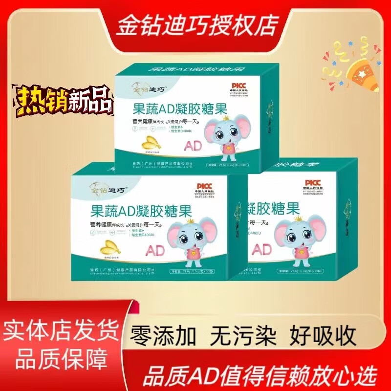 迪巧 儿童钙金钻果蔬ad滴剂婴儿宝宝铁剂补铁补充维生素ad 一盒30粒装
