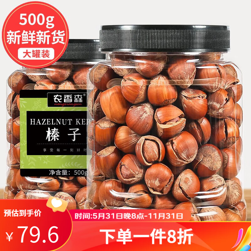 農(nóng)香森東北榛子500g罐裝堅果新貨野生大榛果特產(chǎn)鐵嶺熟開口果干果零食