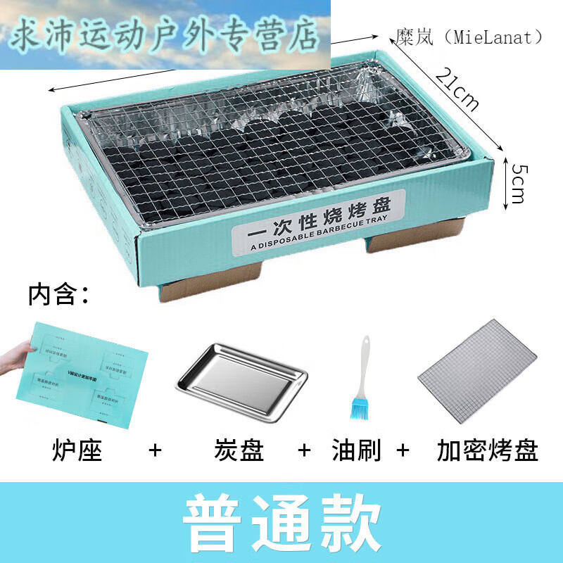 糜嵐（MieLanat）一次性燒烤爐戶外便攜式家用燒烤架碳烤爐木炭露營爐子無煙烤肉爐 燒烤爐(爐座+炭盤+加密烤網(wǎng)+油刷