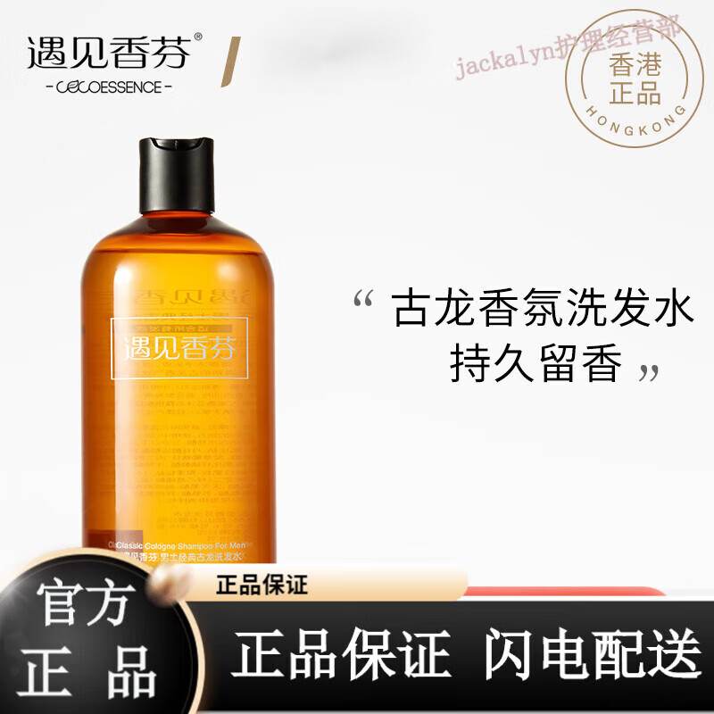遇见香芬香港 经典男士专用古龙洗发水沐浴露套装香型清爽控油 经 #1