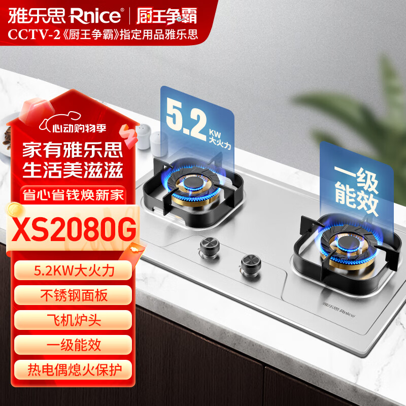 雅乐思XS2080G家用燃气灶 国标一级能效 不锈钢面板 铜质火盖 大火力猛火灶  多档火力台嵌两用-门店自装 液化气