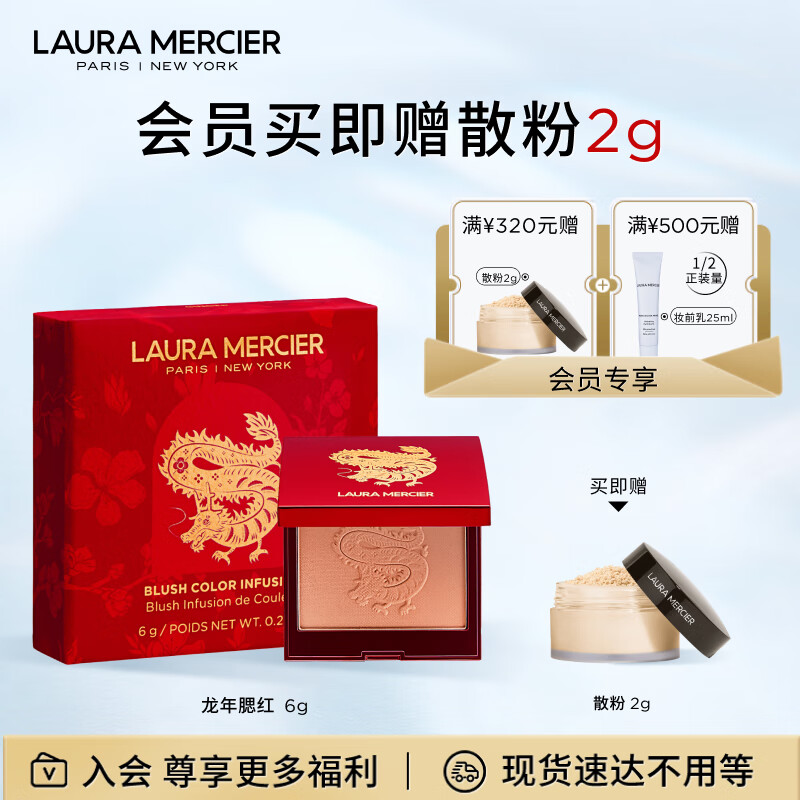 罗拉玛希 （LAURA MERCIER）【新年限定】活力焕彩腮红杏仁烤奶#Ginger低饱和修容节日礼物