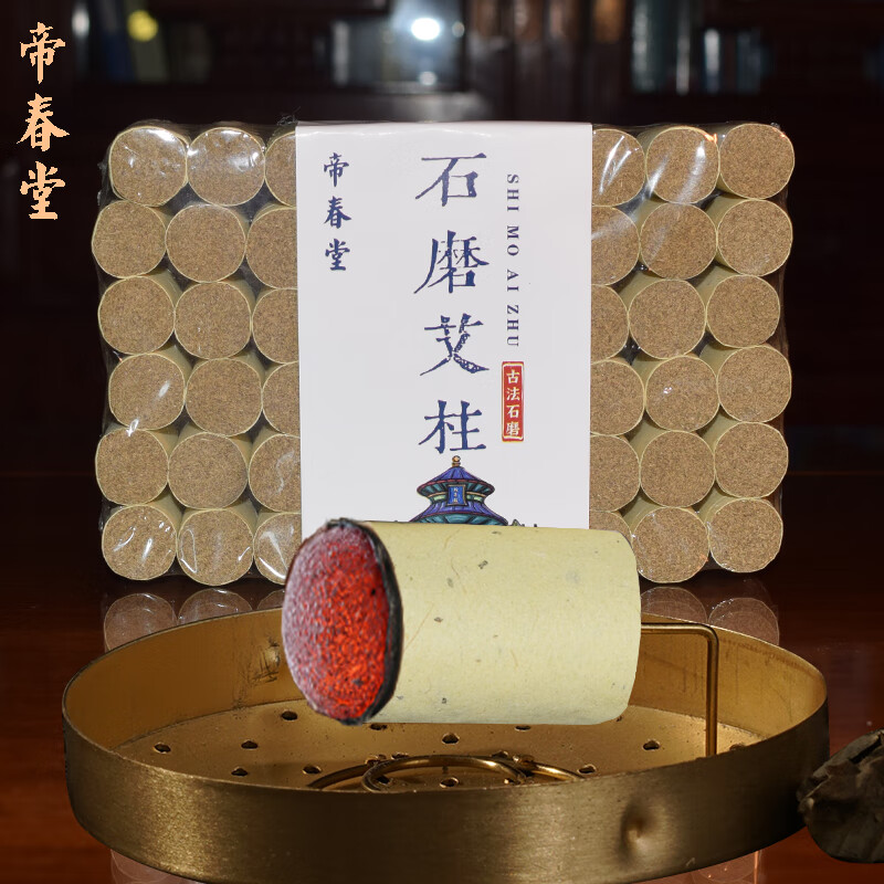 帝春堂 艾柱陈年艾绒条艾条柱随身灸馆常用型艾灸艾制品1.8*2.7一盒54柱 石磨艾柱54柱1.8*2.7(买二发三)