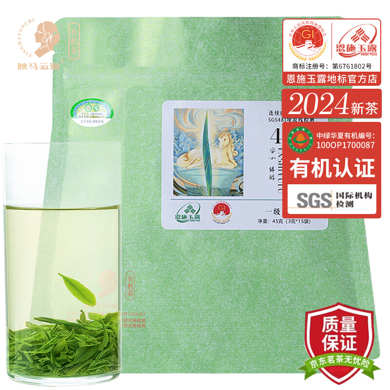 映马云池恩施玉露 2023雨前新茶春茶 一级蒸青有机玉露 高山绿茶 办公