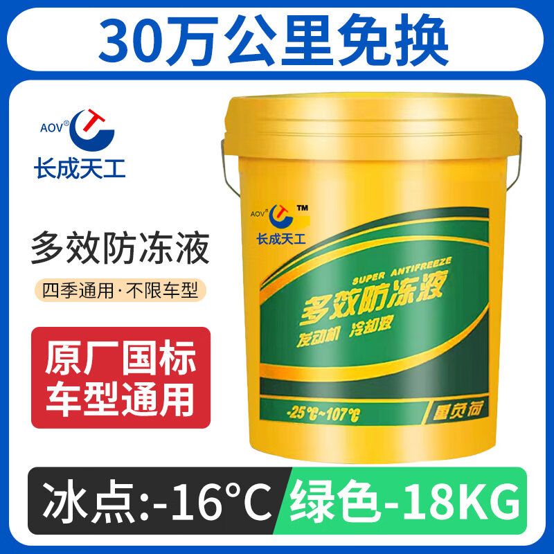 昆侖征途防凍液汽車發(fā)動機(jī)冷卻液紅色綠色柴油貨車?yán)鋬鲆洪L效大桶四季通用 防凍液【-16℃綠色】18公斤20升