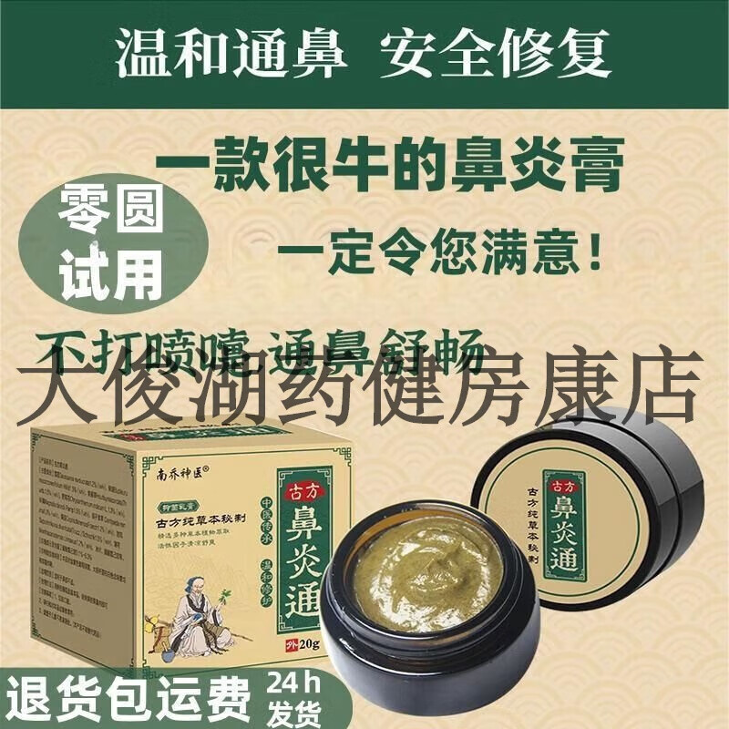 南乔神医 古方鼻炎通草本鼻炎膏鼻窦炎过敏性 慢性鼻炎鼻塞鼻痒愈合