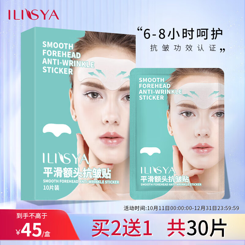 ILISYA【进口原料】抬头纹贴额头抗皱贴淡化川字纹法令纹男女通用面膜女 1盒装