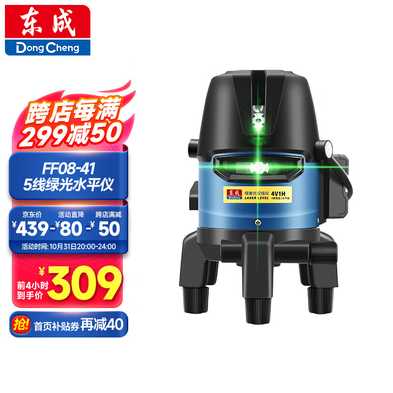 东成绿光5线水平仪FF08-41激光高精度自动打线水平尺标线仪投线仪怎么样,好用不?