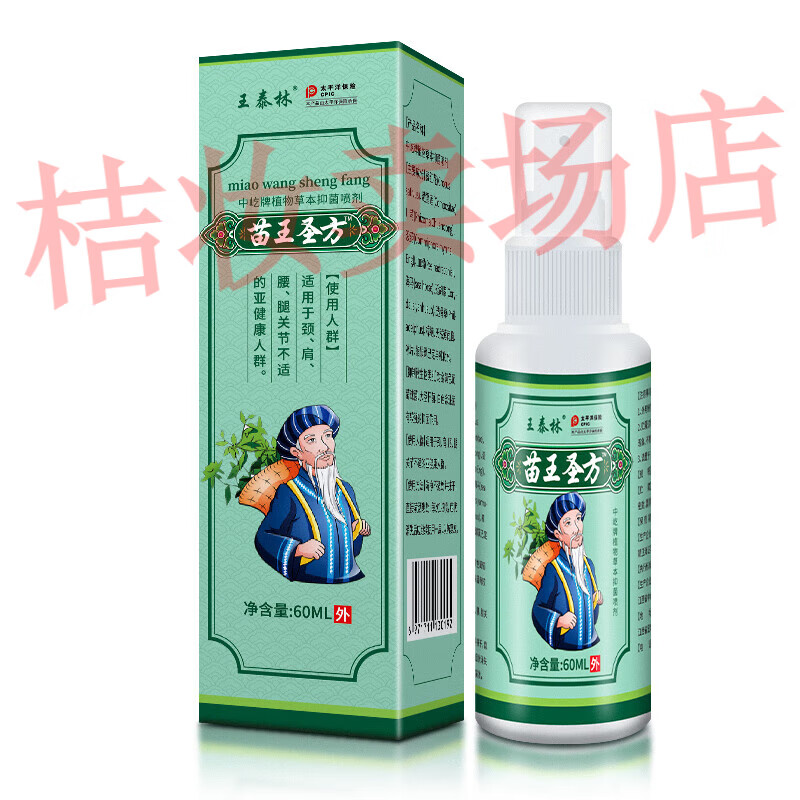 王泰林苗王圣方喷剂关节颈椎腰腿手疼痛喷雾舒筋活血60ml 1瓶装