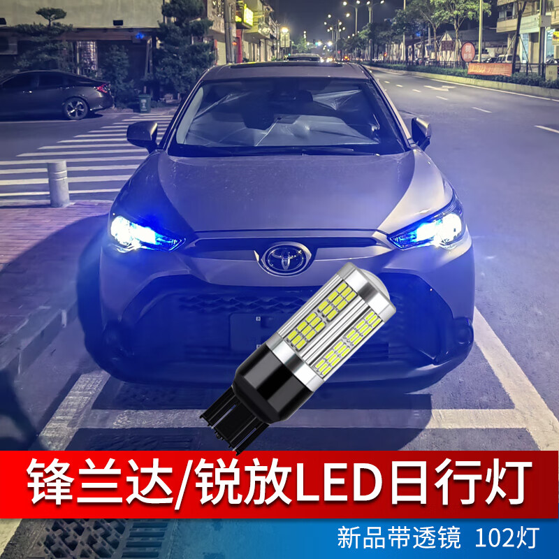 浩仔適用豐田22-25款卡羅拉銳放鋒蘭達LED示寬燈改裝超亮T20日行車(chē)燈 銳放 鋒蘭達T20日行燈(冰藍)一對價(jià) 示寬燈