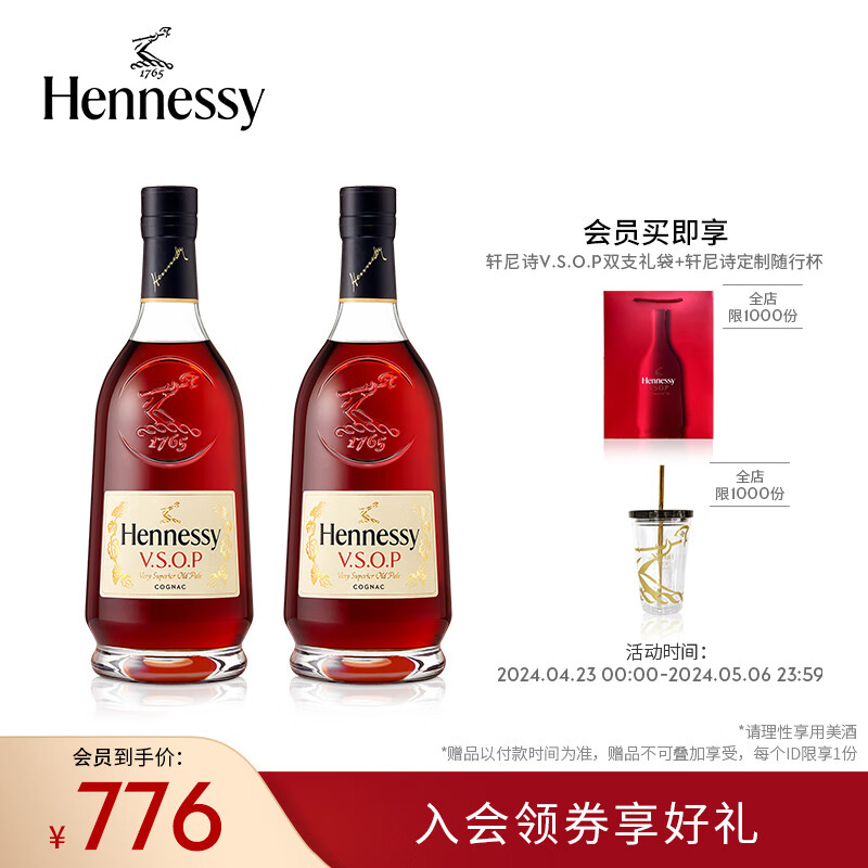 轩尼诗（Hennessy）【官方直营】轩尼诗VSOP干邑白兰地随享装 500mL 2瓶 法国进口洋酒裸瓶