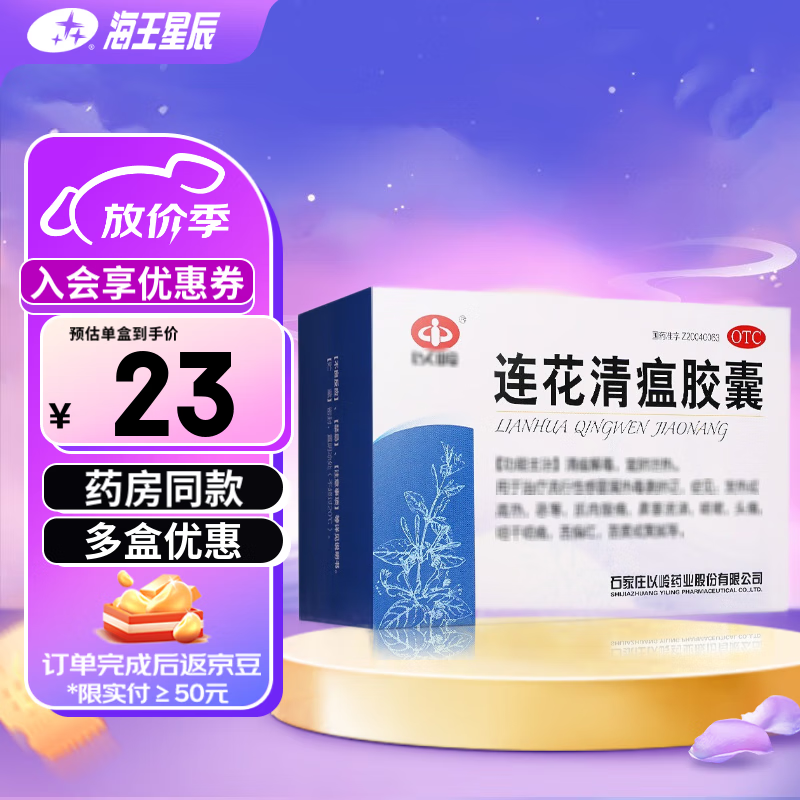 以岭 连花清瘟胶囊 48粒  清热解毒 宣肺泄热 治疗流行性 鼻塞流涕