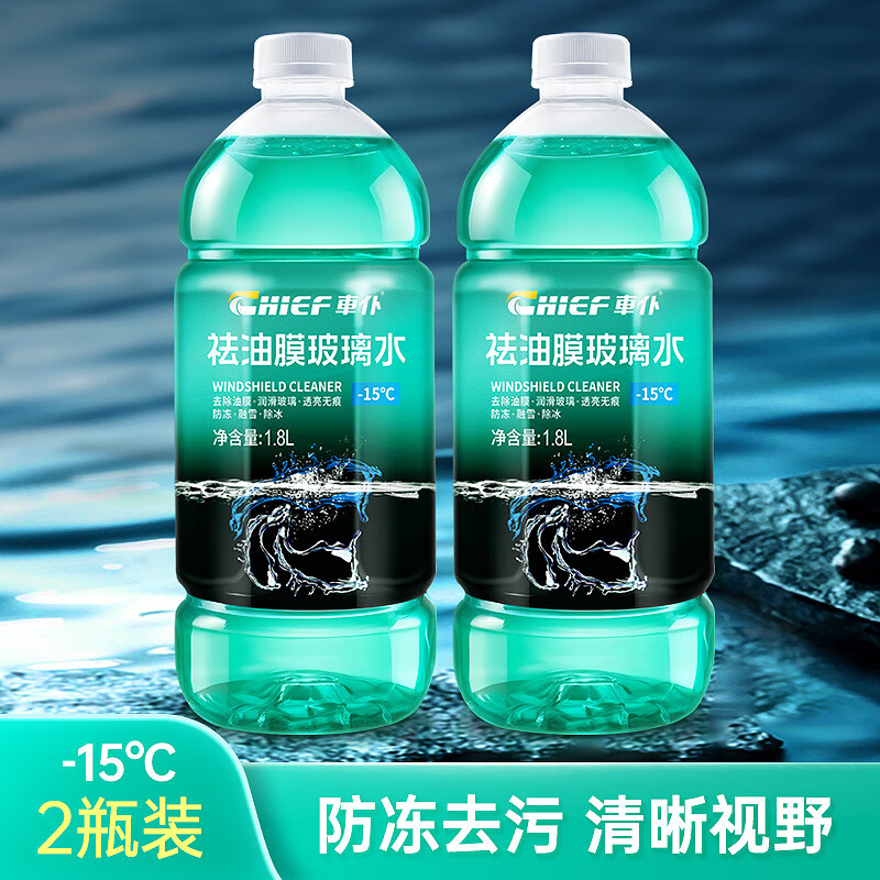 車仆（CHIEF）车仆汽车玻璃水去油膜四季通用夏季雨刮水雨刷强力去污浓缩车用 -15度1.8L*2瓶 去油膜