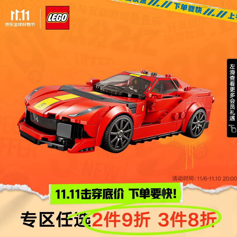 乐高（LEGO）积木拼装赛车系列76914法拉利812  9岁+男孩儿童玩具模型生日礼物怎么看?