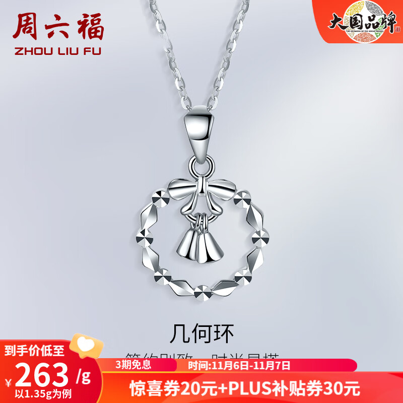 周六福（ZLF）PT950铂金吊坠女款车花闪耀花环挂坠 爱的抱抱 1.4g属于什么档次？