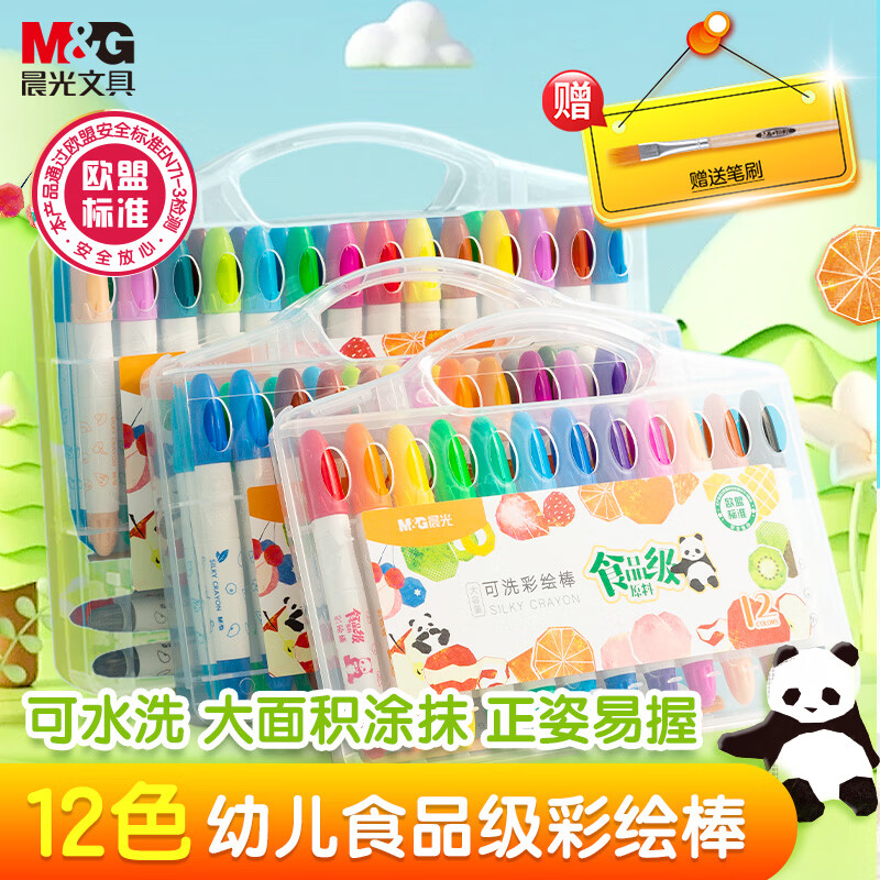 晨光(M&G)文具12色食品级水溶油画棒可水洗彩绘棒旋转出芯蜡笔炫彩棒套装幼儿绘画AGMY3269生日礼物热门商品