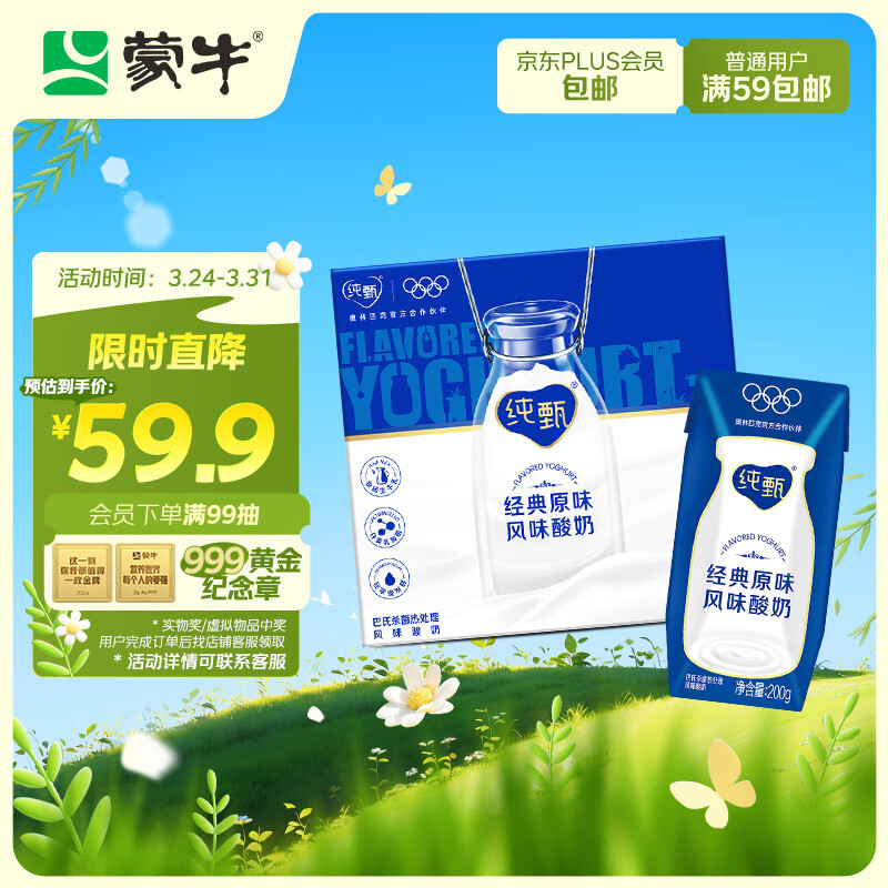 蒙牛纯甄巴氏杀菌热处理原味酸奶200g×24盒 早餐酸奶整箱24盒