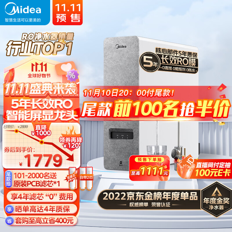 美的（Midea）净水器家用净水机白泽1000G 厨下式净水器直饮机星河白色款 5年RO反渗透过滤器 0陈水 2.65L/分怎么看?