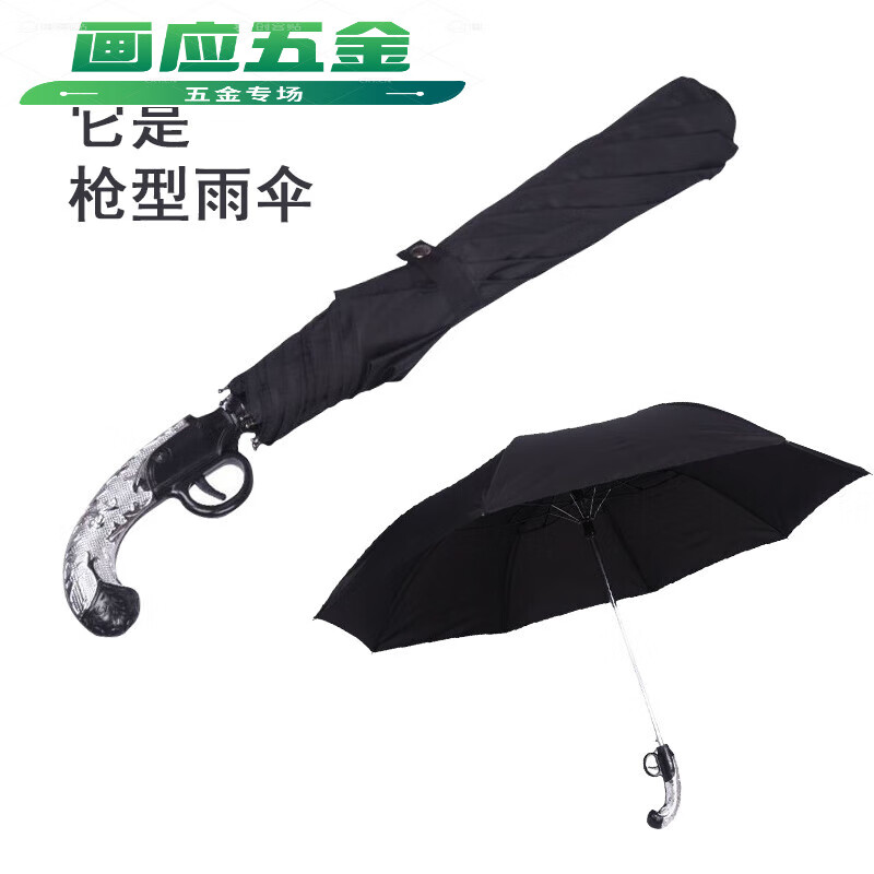 子木雅居奇葩雨伞 雨伞自动伞男士女士晴雨两用折叠伞创意枪型长柄伞枪伞 两折8（黑色折叠款）