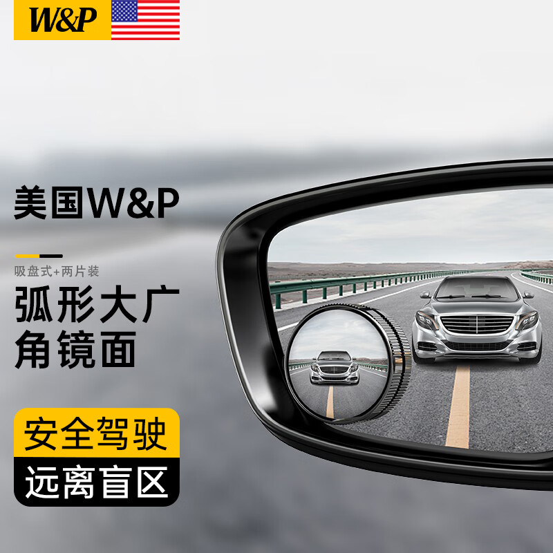 W&P 后视镜小圆镜 汽车倒车反光镜防雨防水辅助入库【纳米吸盘】2片