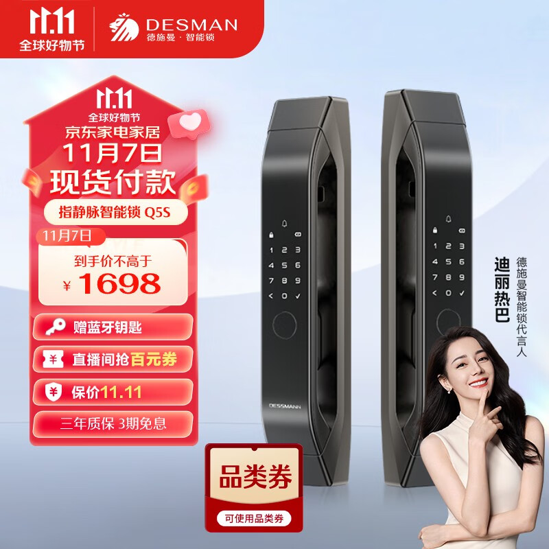 德施曼（DESMAN）全自动指静脉智能锁非传统指纹锁密码锁 电子锁智能门锁  Q5S高性价比高么？