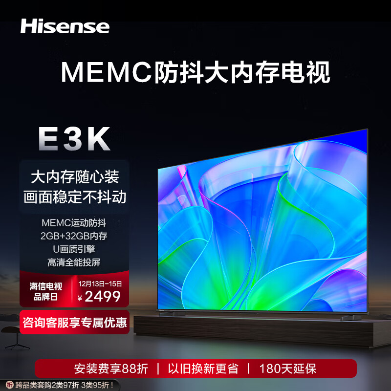 海信电视65E3K 65英寸 MEMC防抖 2GB+32GB U画质引擎 4K高清智慧屏 客厅家用液晶平板电视机 以旧换新