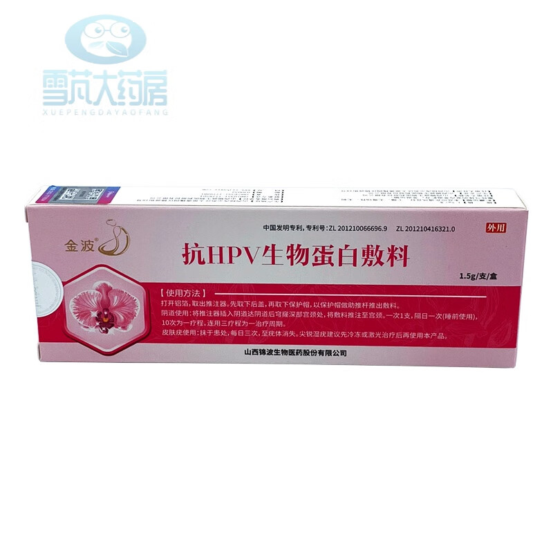 金波抗hpv生物蛋白敷料 金波抗hpv生物蛋白3g*1支宫颈病变尖锐湿疣