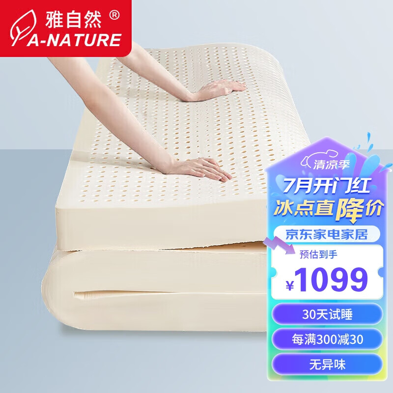 雅自然（YAZIRAN）泰国天然乳胶床垫榻榻米床垫1.8米双人床垫可定制180*200*7.5cm