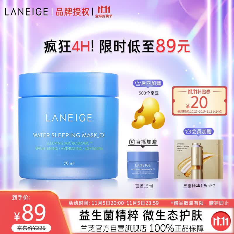 兰芝【官方授权】睡眠面膜70ml男女免洗补水收缩清洁毛孔护肤生日礼物怎么样,好用不?