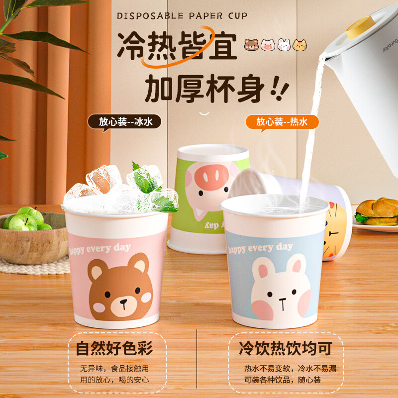 洁成一次性纸杯加厚多色卡通纸杯子200ml 【加厚多色卡通】200ml*200只