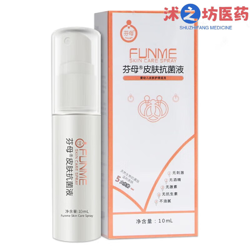 芬母 皮肤抗菌液  婴幼儿皮肤护理使用 对皮肤表面的化脓性球菌,肠道