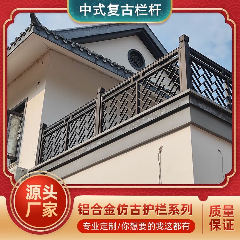 仿古中式护栏铝合金复古阳台栏杆别墅庭院民宿户外现代防护栏定制
