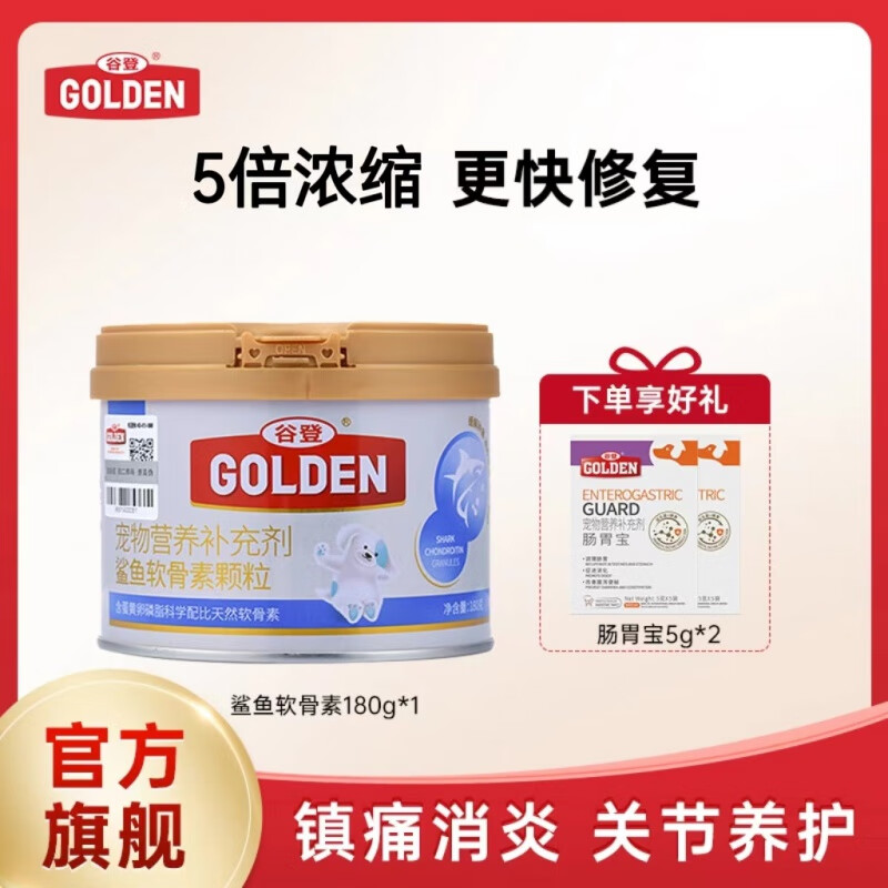 谷登鲨鱼软骨素狗狗关节宝泰迪发育补钙老年狗专用犬用软骨素 【共190g】鲨鱼软骨素+肠胃宝