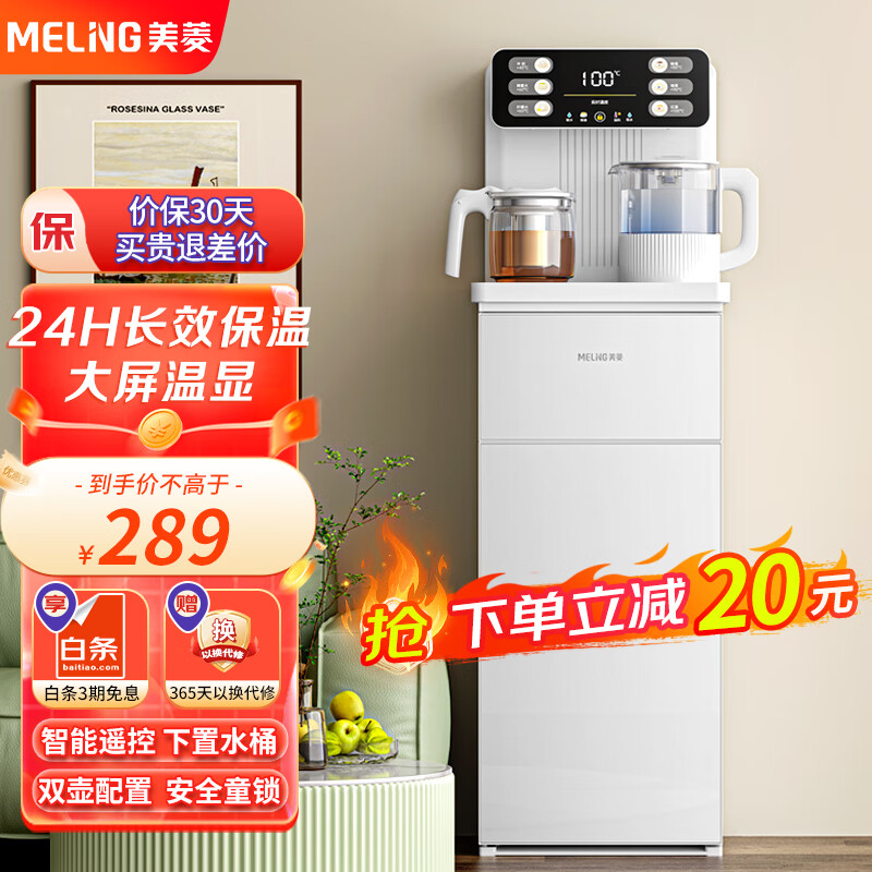 美菱（MeiLing）茶吧机白色家用饮水机多功能智能遥控一体