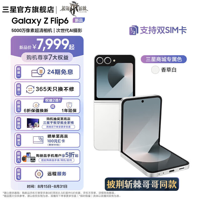 三星（SAMSUNG）Galaxy Z Flip6 5000万像素超清相机 次世代AI摄影 第三代骁龙8 5G双卡双待 折叠屏手机 【专属色】香草白 12GB+256GB