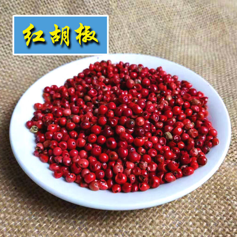 葛書(shū)山紅胡椒粒 100克 空干淡巴西紅胡椒粒粉 西餐紅胡椒香料調(diào)味料 紅胡椒100克