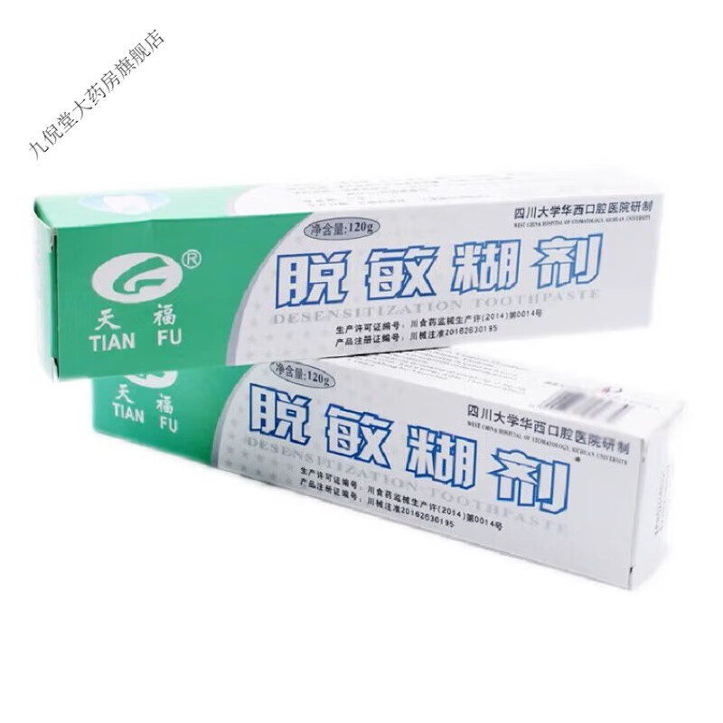 天福牙齿脱敏糊剂 天福脱敏糊剂1支(120g)