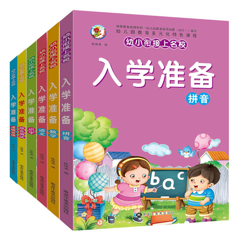 幼儿园学前班大班语文数学拼音教材书幼小衔接练习册入学准备用书