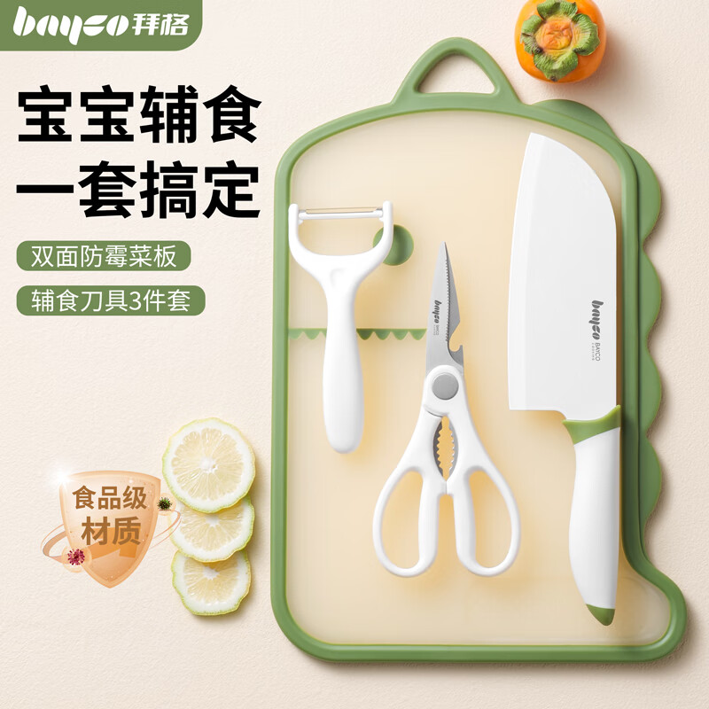 拜格（bayco）婴儿辅食工具刀具套装菜刀菜板厨房剪刀削皮刀四件套全套TZ19311