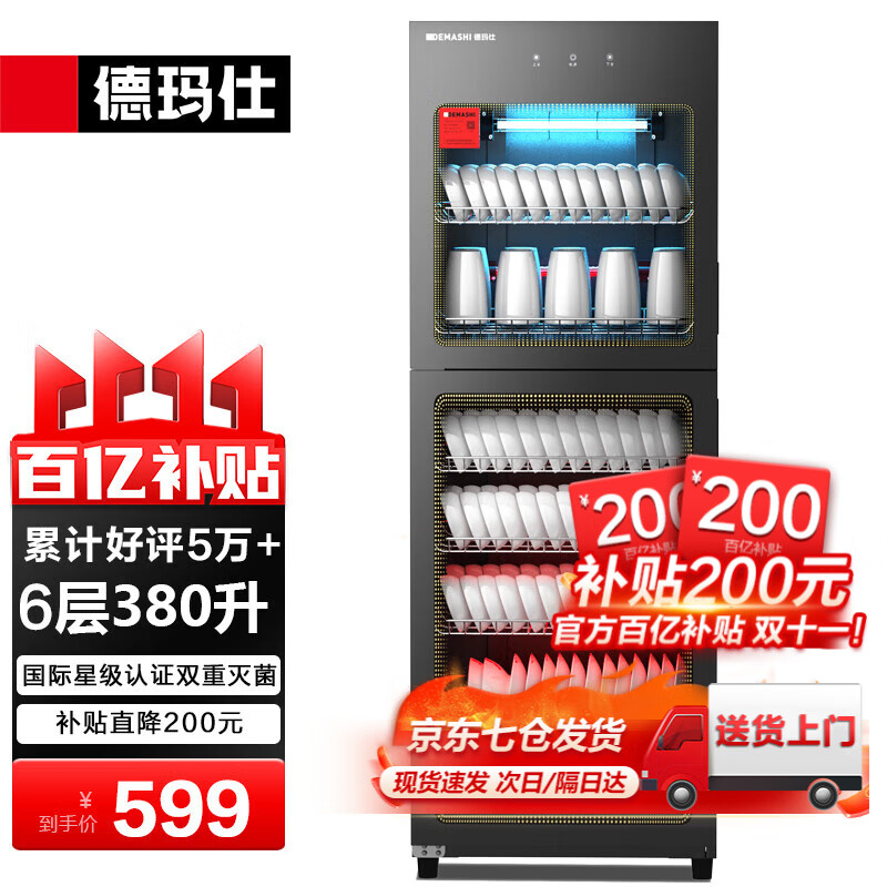 德玛仕（DEMASHI）商用消毒柜 消毒碗柜 立式酒杯茶杯餐具碗筷消毒柜 厨房家用紫外线消毒柜大容量 6层380升丨中温丨国际星级消毒怎么样,好用不?