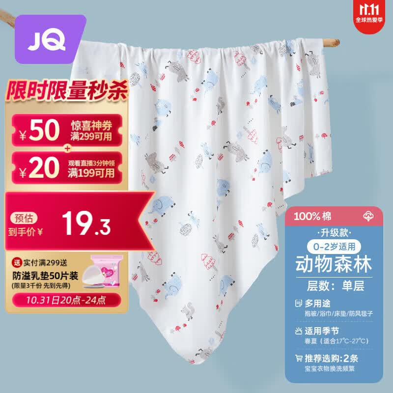 婧麒（JOYNCLEON）新生婴儿包单初生宝宝产房纯棉襁褓裹布四季 动物森林 jbb38158属于什么档次？