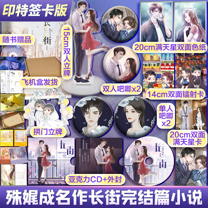 长街·完结篇-定制版 殊娓 著 著wx 图书