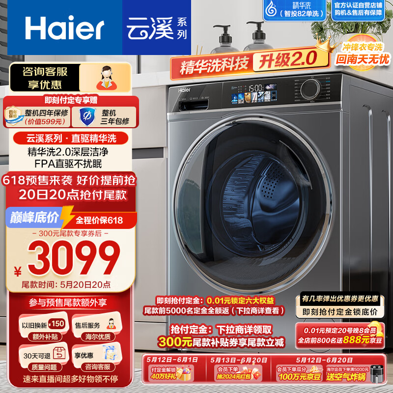 海尔（Haier）滚筒洗衣机全自动 云溪82S 10公斤大容量家用 【直驱精华洗EG100MATE82S】一级能效 以旧换新