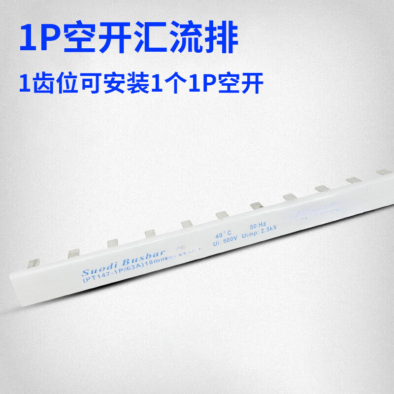 扑哩扑剌空气开关汇流排导电排小型断路器漏电1p2p3pdpn连接排1p n