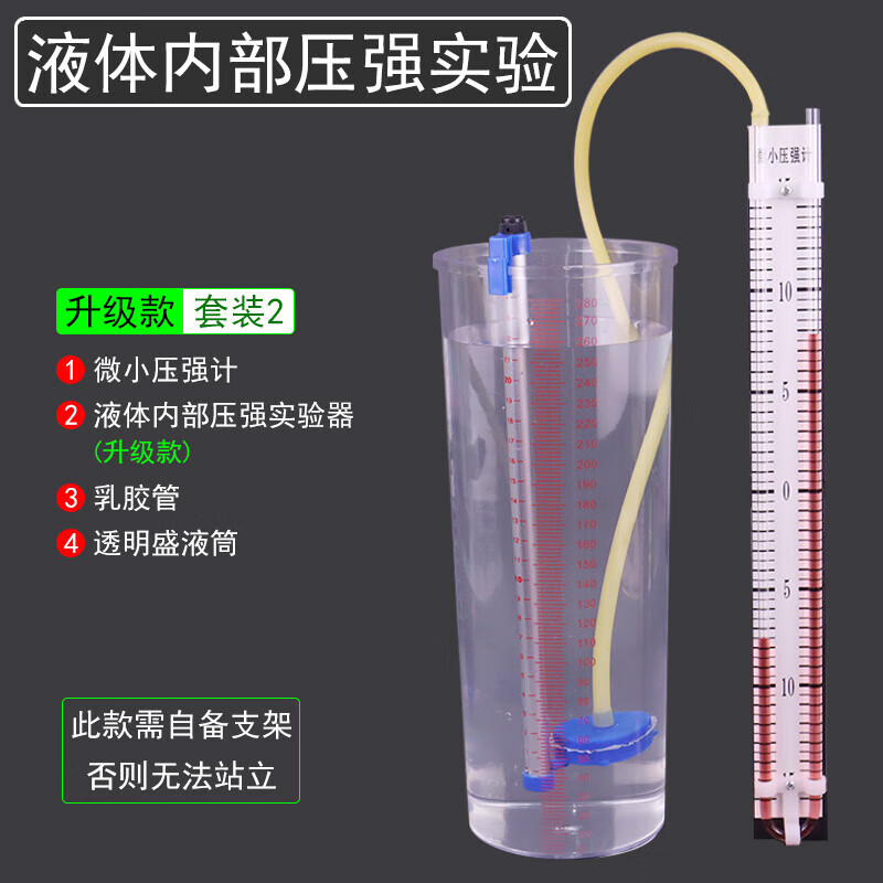 液体内部压强实验器材演示器套装U型管微小压强计U形初中物理力学实验器材教学仪器液体压强与深度关系 【升级款】液体压强实验/套装二