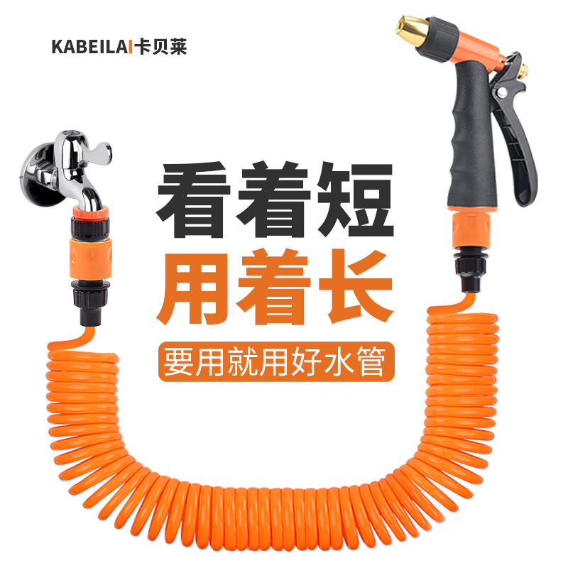 卡贝莱弹簧伸缩水管软管庭院阳台冲洗车高压水枪接自来水龙头增压力喷头 K8弹簧管套装5米