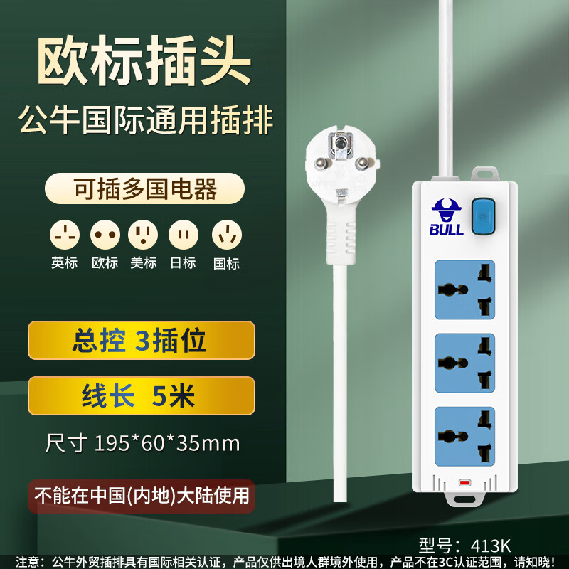 公牛欧标插排德标转换插头排插欧规插排多用插孔韩国插座转换器 3插位（413k） 线长1.5米