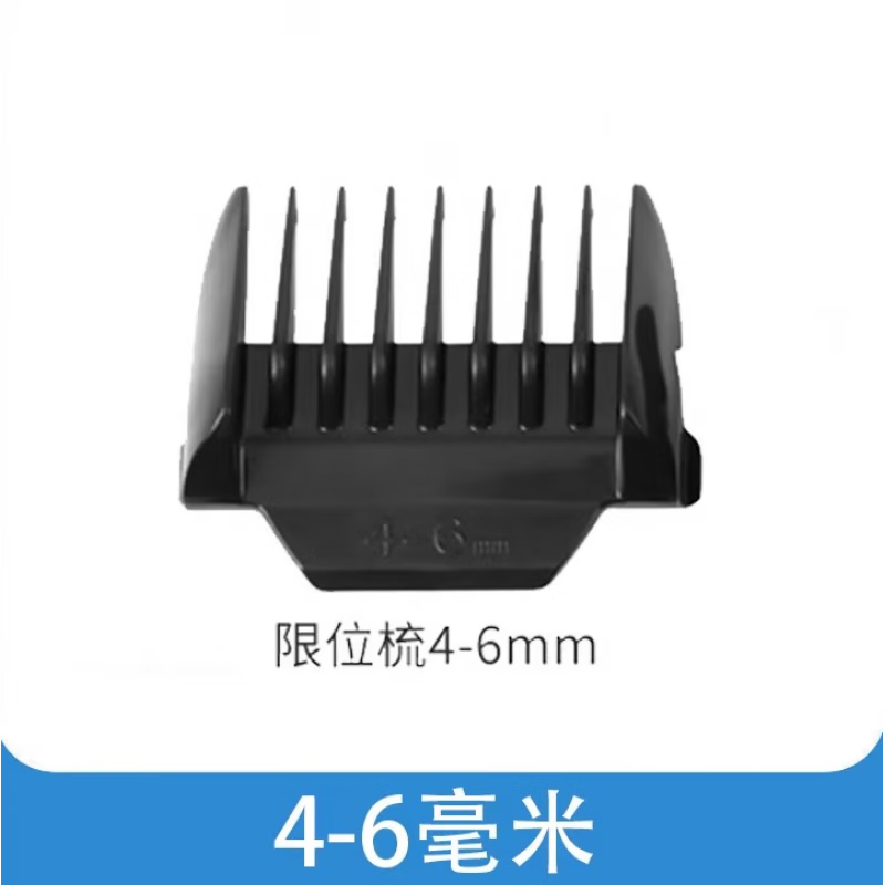 適用飛科理發(fā)器FC5915卡尺剪發(fā)器電動(dòng)電推剪推子限位梳配件FC5916 4-6mm【限位梳】